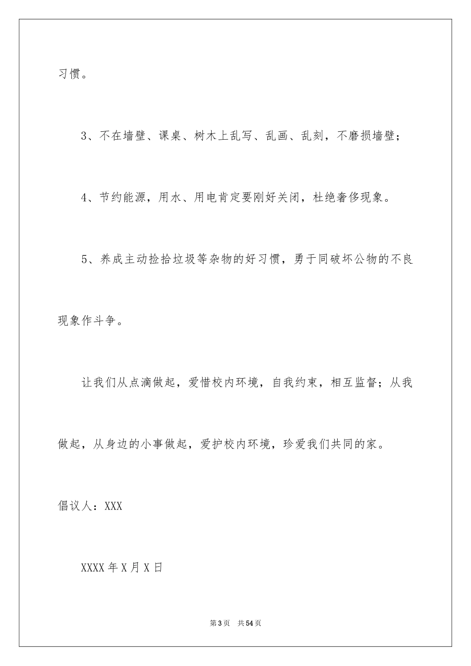 2024保护校园环境倡议书_5_第3页