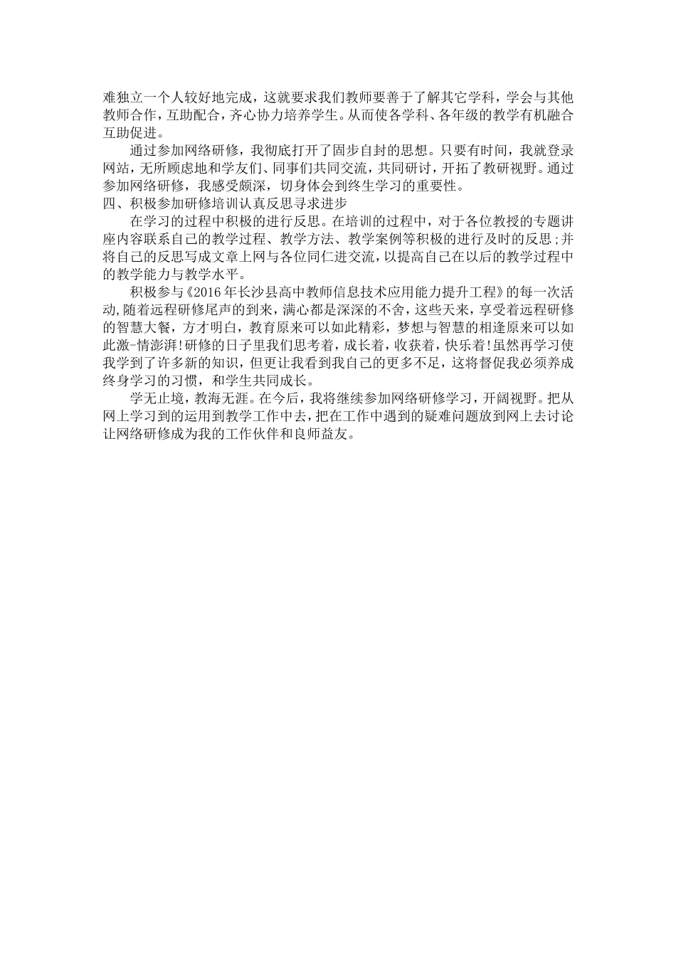长沙县三中历史朱岸衡培训心得_第2页