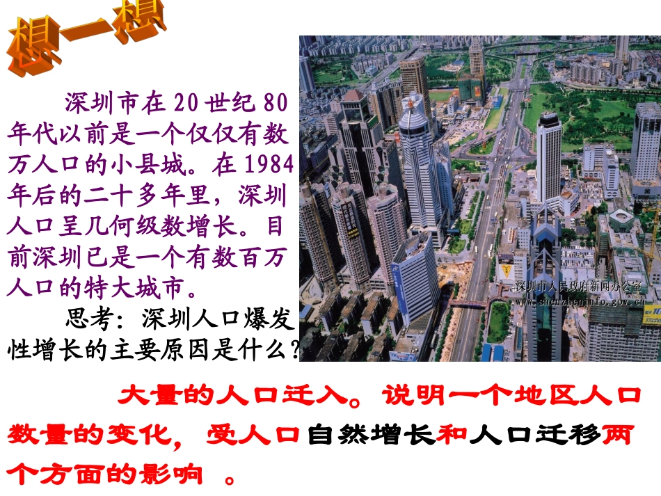 -人口的空间变化_第1页