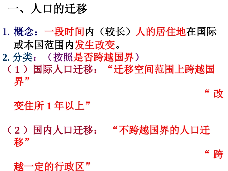 -人口的空间变化_第3页