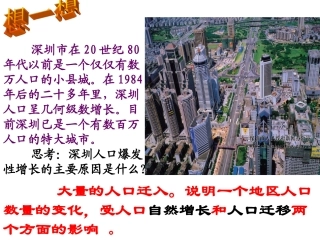 -人口的空间变化