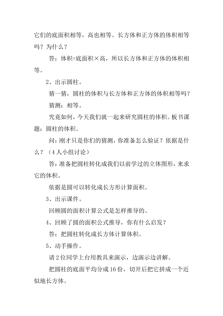 一班四组殷姣《圆柱体的教学设计方案_第2页