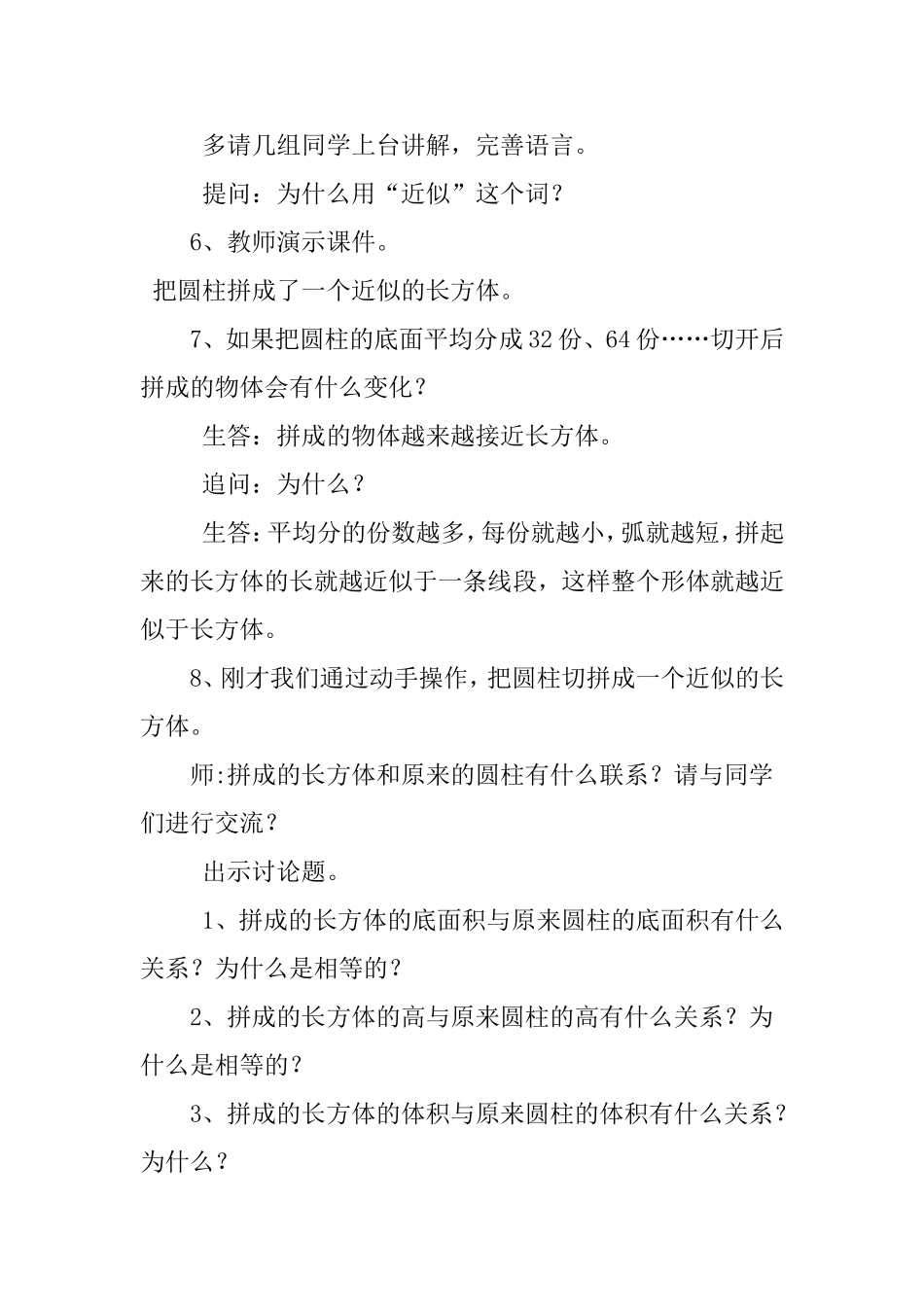 一班四组殷姣《圆柱体的教学设计方案_第3页