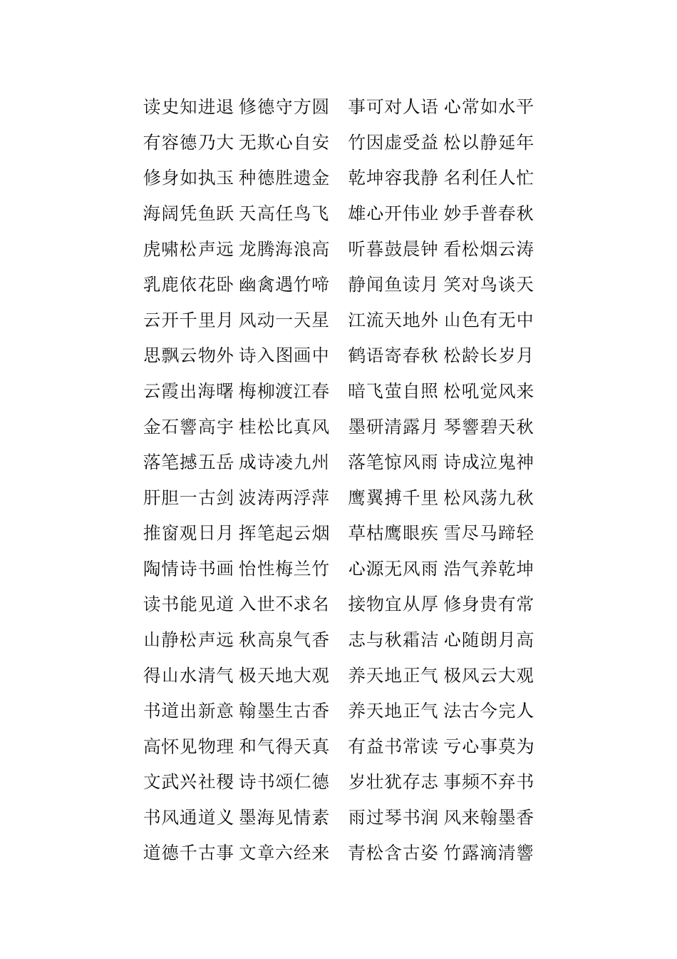 书法常用联句集锦_第2页