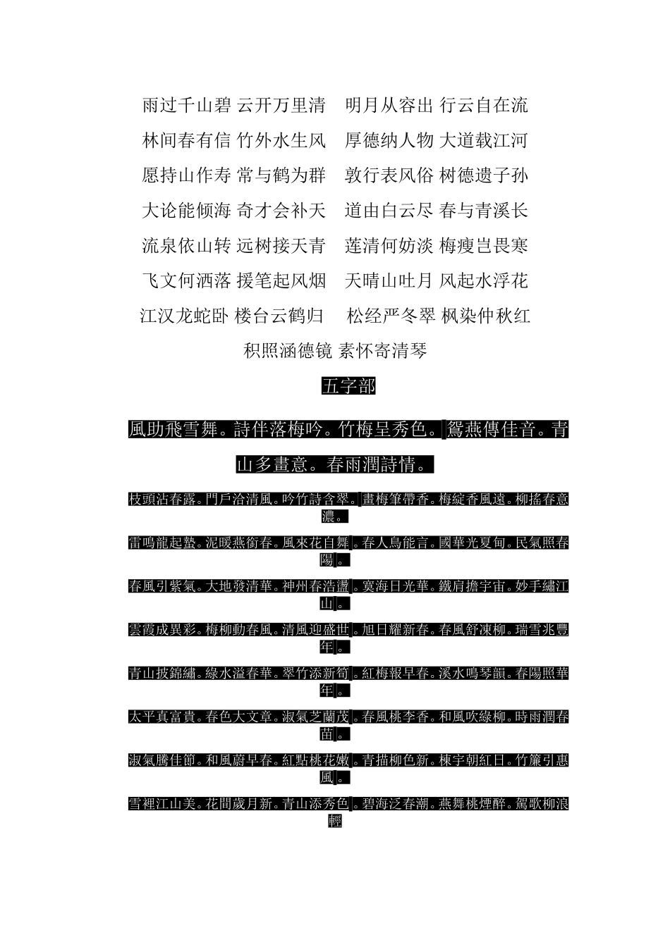 书法常用联句集锦_第3页