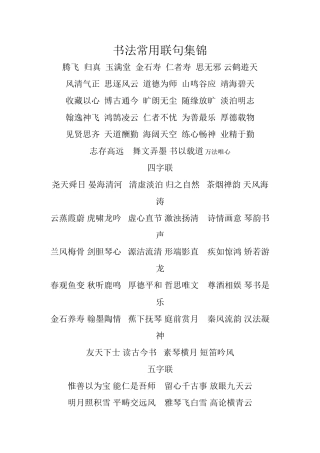 书法常用联句集锦