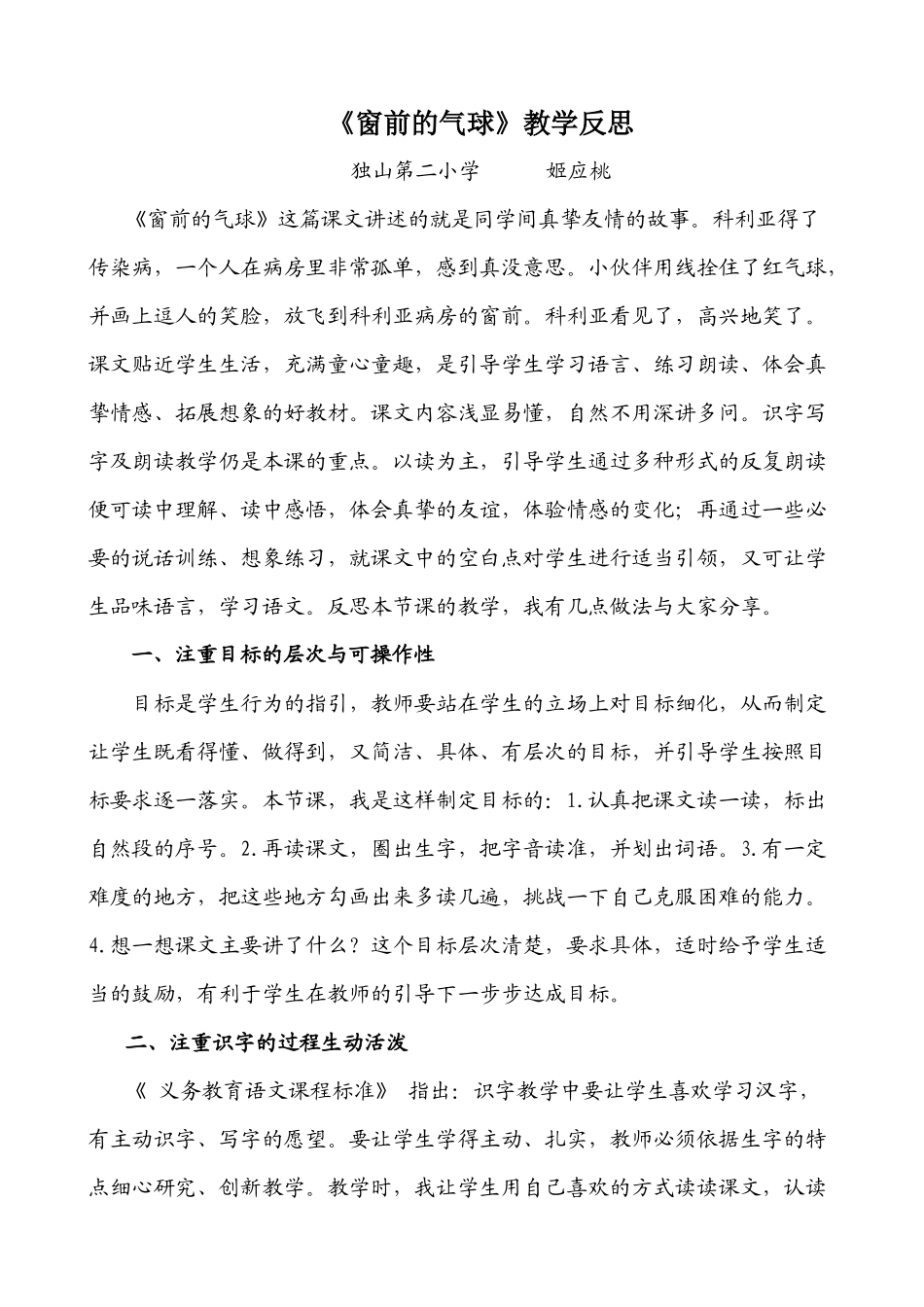 窗前的气球教学反思（新）_第1页