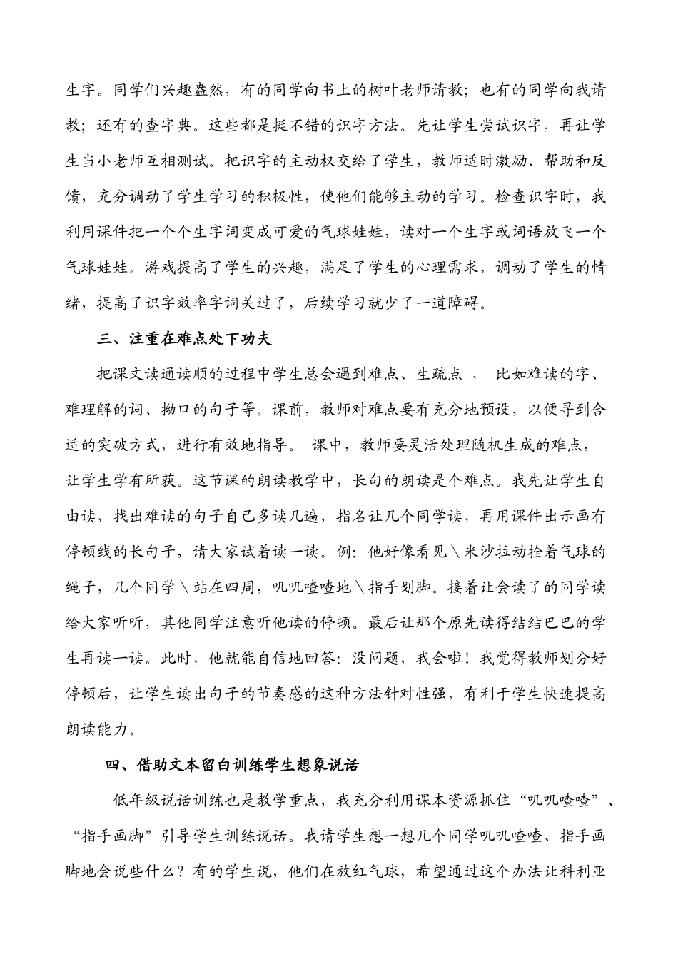 窗前的气球教学反思（新）_第2页