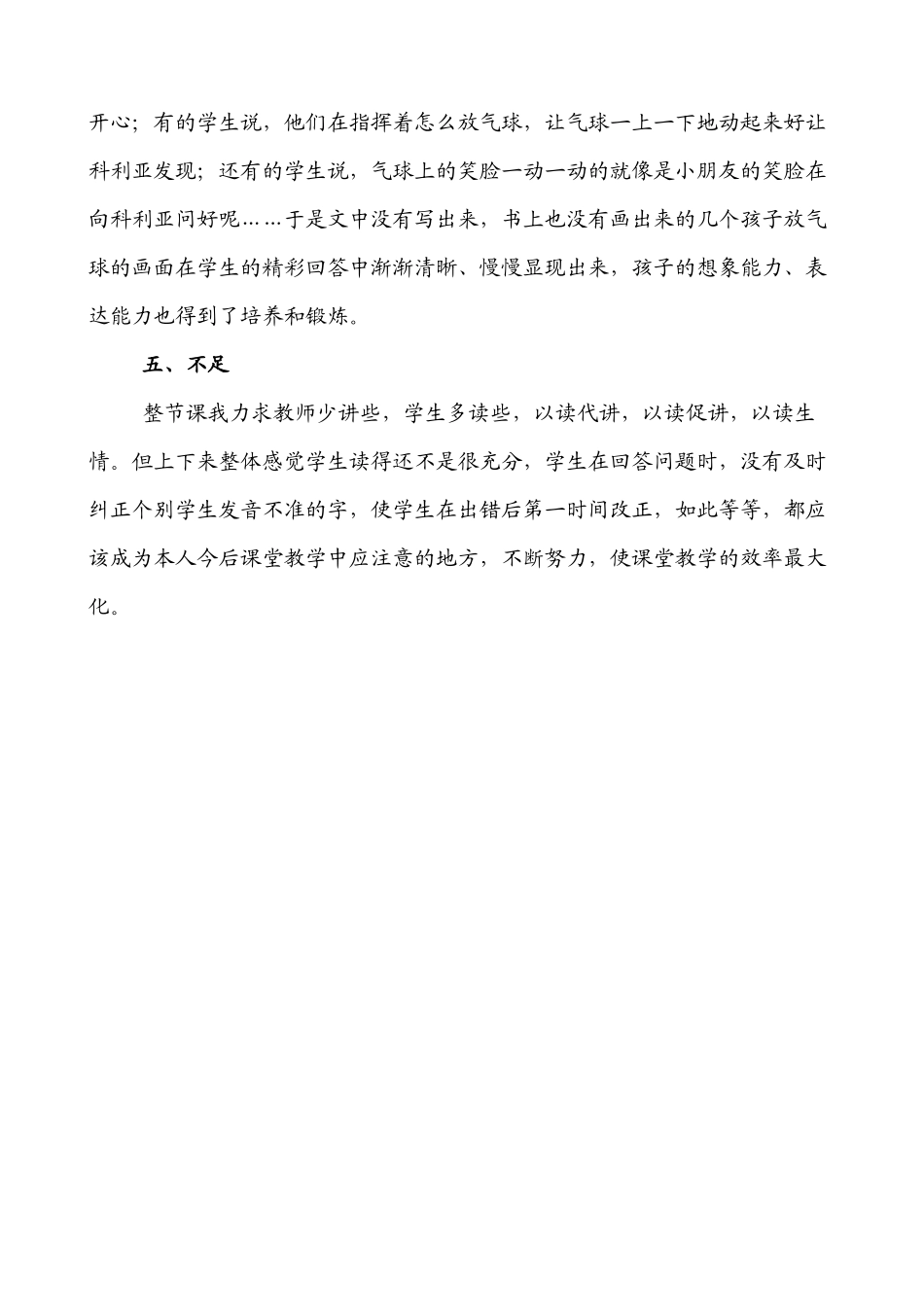 窗前的气球教学反思（新）_第3页