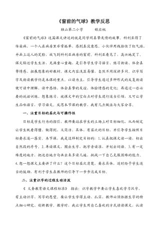 窗前的气球教学反思（新）