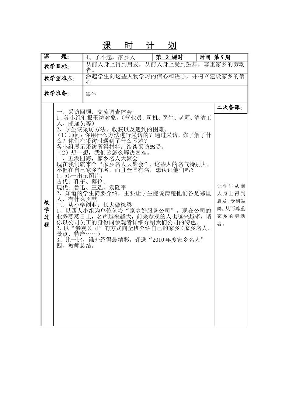 了不起，家乡人2_第1页
