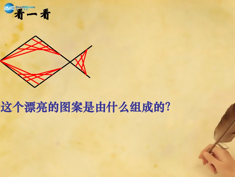 云南省西盟佤族自治县第一中学七年级数学上册42直线、射线、线段课件（新版）新人教版_第2页