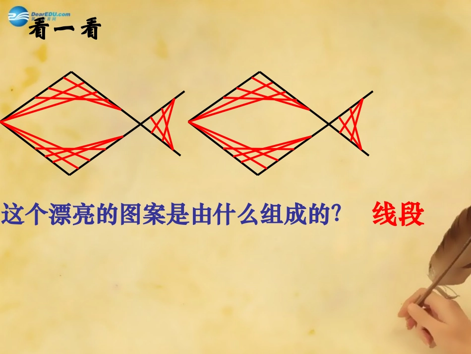云南省西盟佤族自治县第一中学七年级数学上册42直线、射线、线段课件（新版）新人教版_第3页