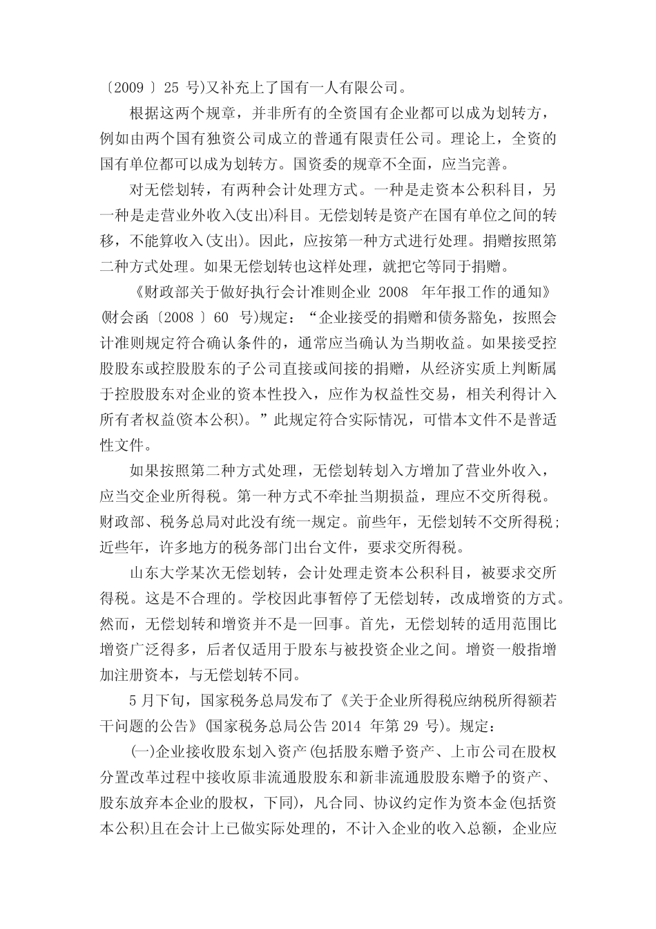 国有资产无偿划转的会计处理_第2页