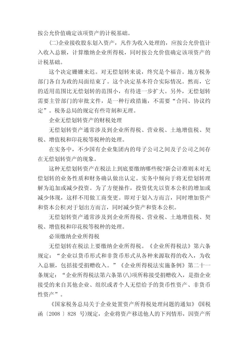国有资产无偿划转的会计处理_第3页