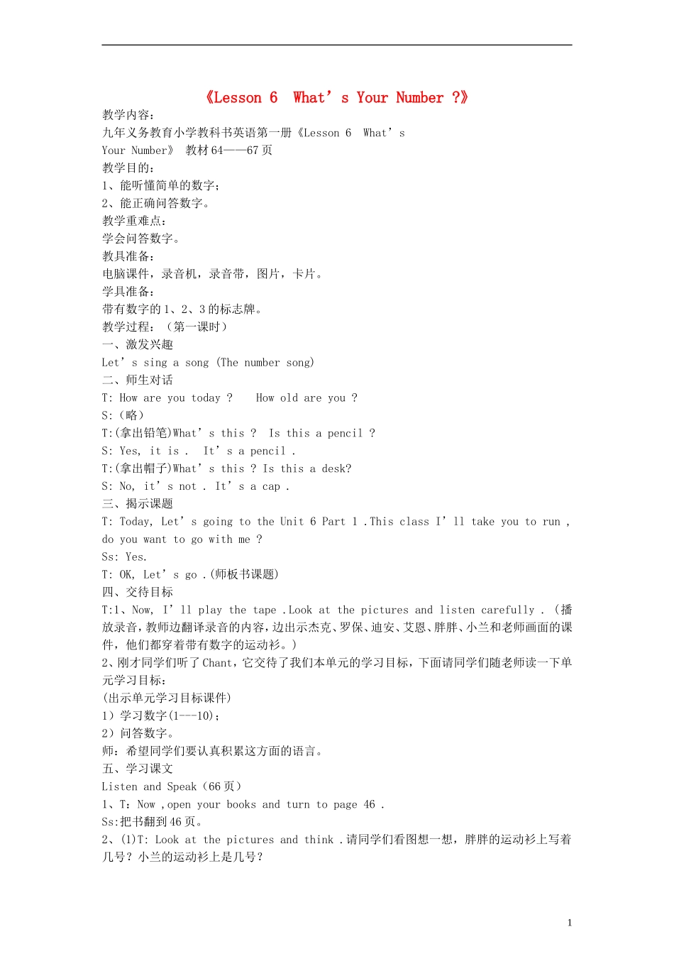 (EEC)三年级英语上册_Lesson6_What_s_Your_Number教案(2)_第1页