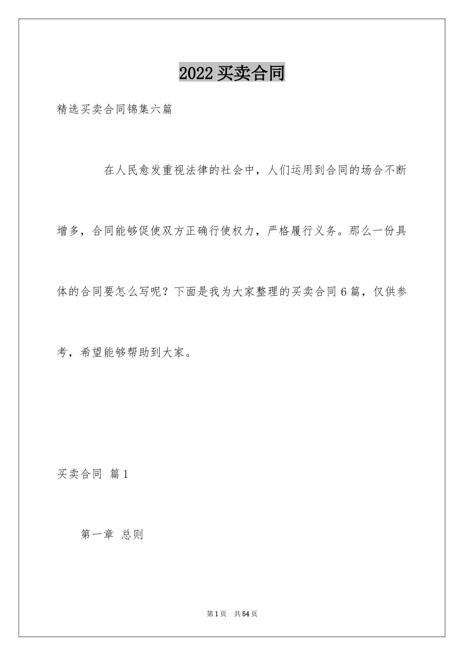 2024买卖合同_1419_第1页