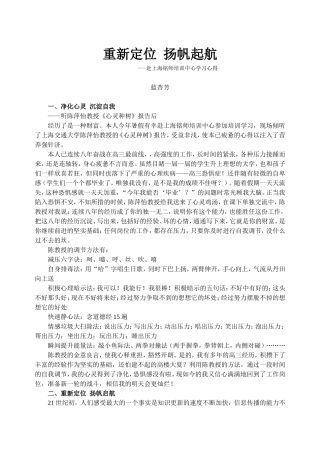 重新定位扬帆起航（蓝杏芳老师）