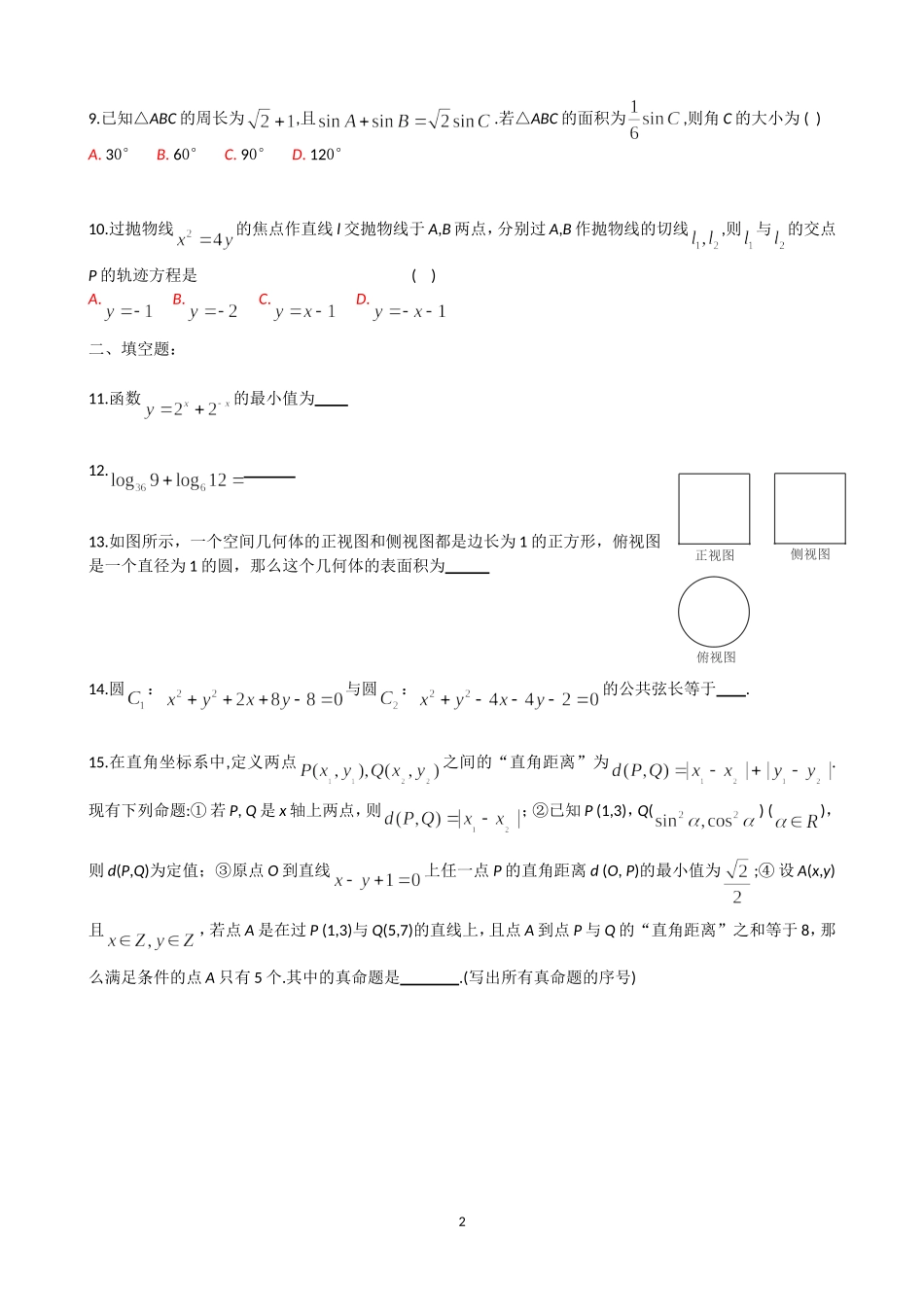 四川省2014年“联测促改”活动数学(文史类)_第2页