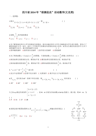 四川省2014年“联测促改”活动数学(文史类)