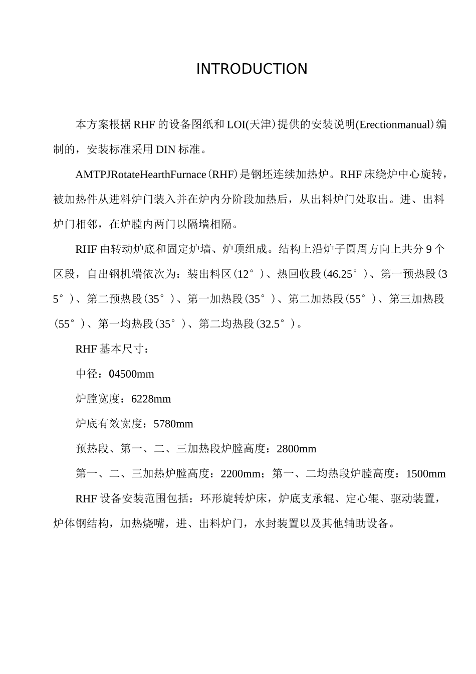 环形加热炉安装施工方案_第2页