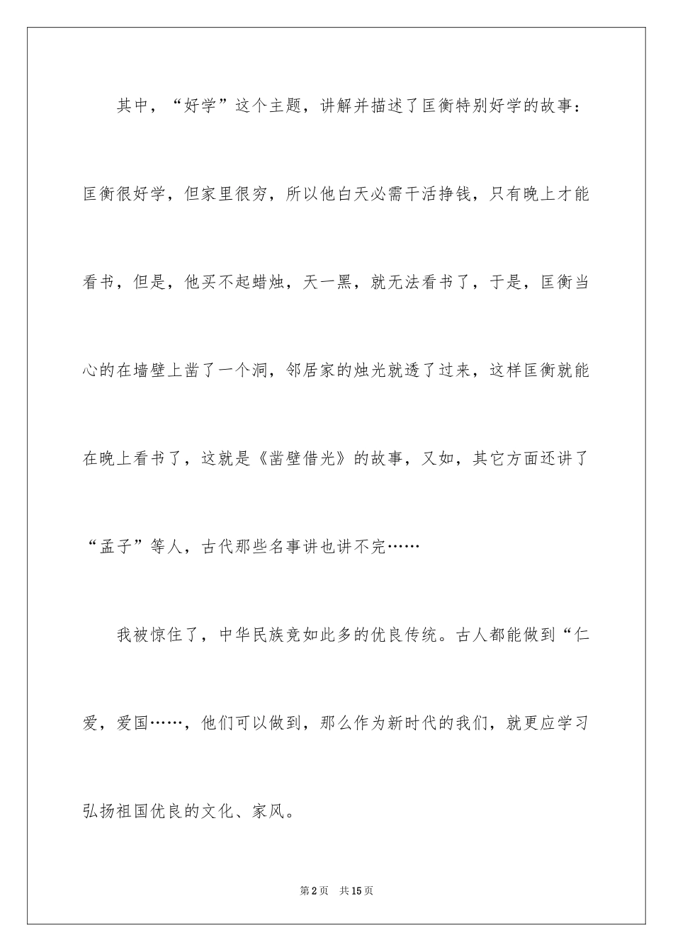 2024传统文化观后感_第2页