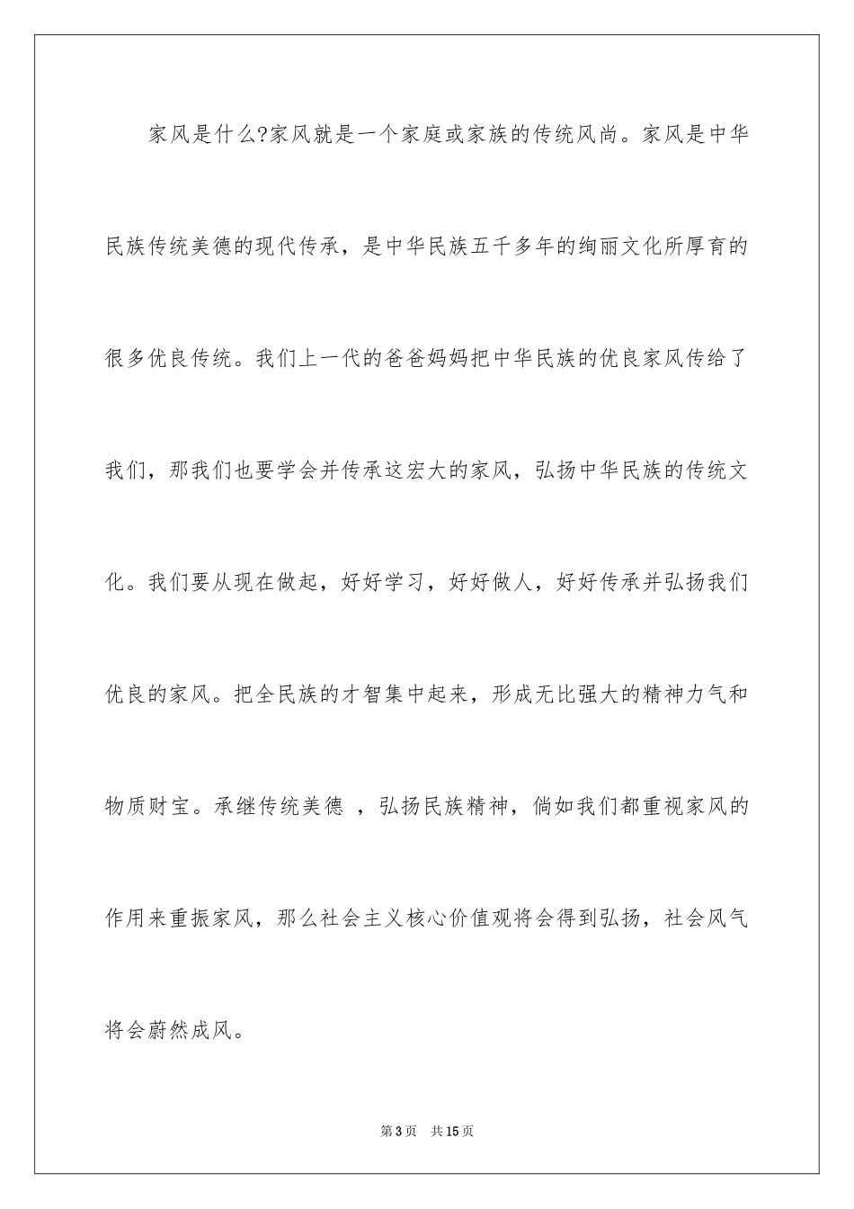 2024传统文化观后感_第3页