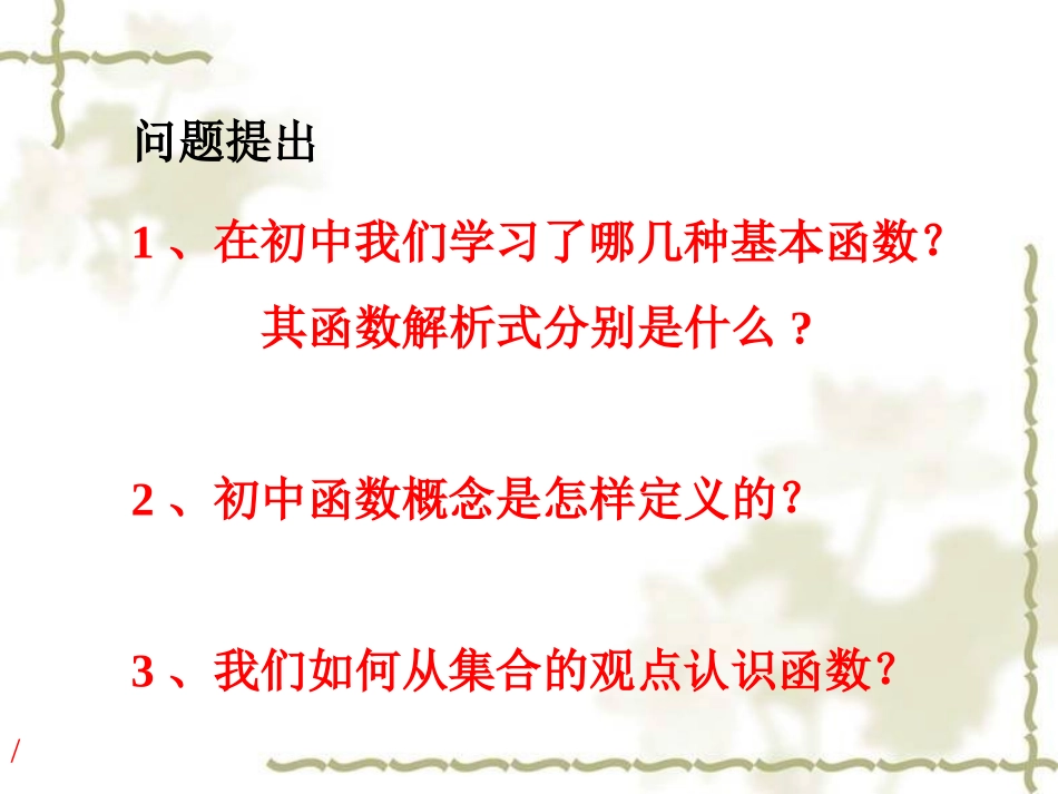 函数的概念课件_第2页