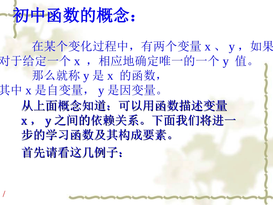 函数的概念课件_第3页