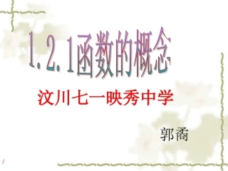 函数的概念课件