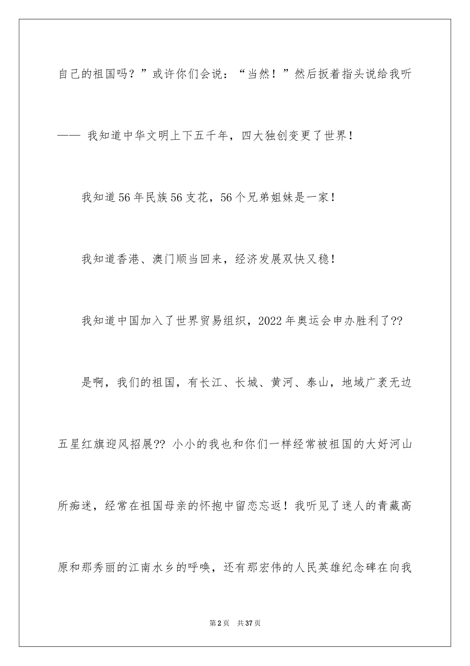 2024中华魂演讲稿_252_第2页