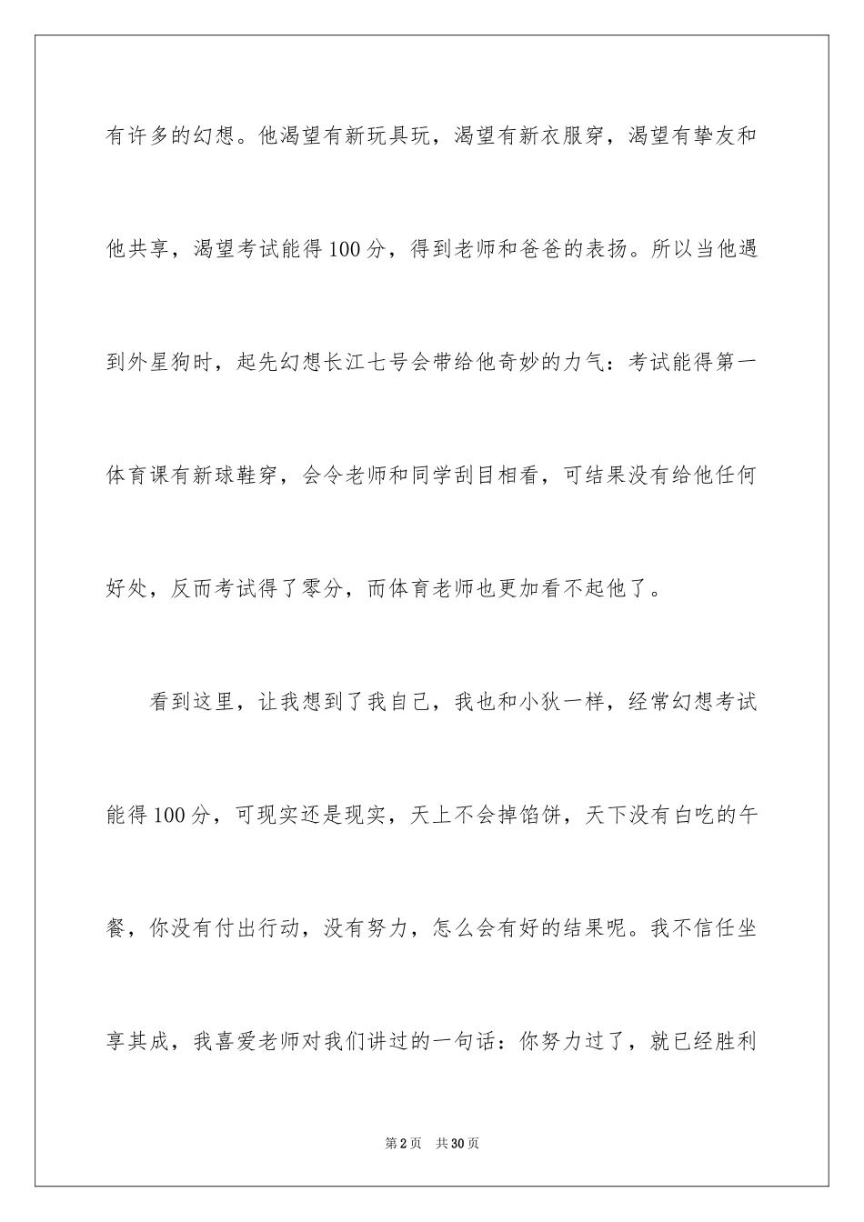 2024《长江七号》观后感_7_第2页