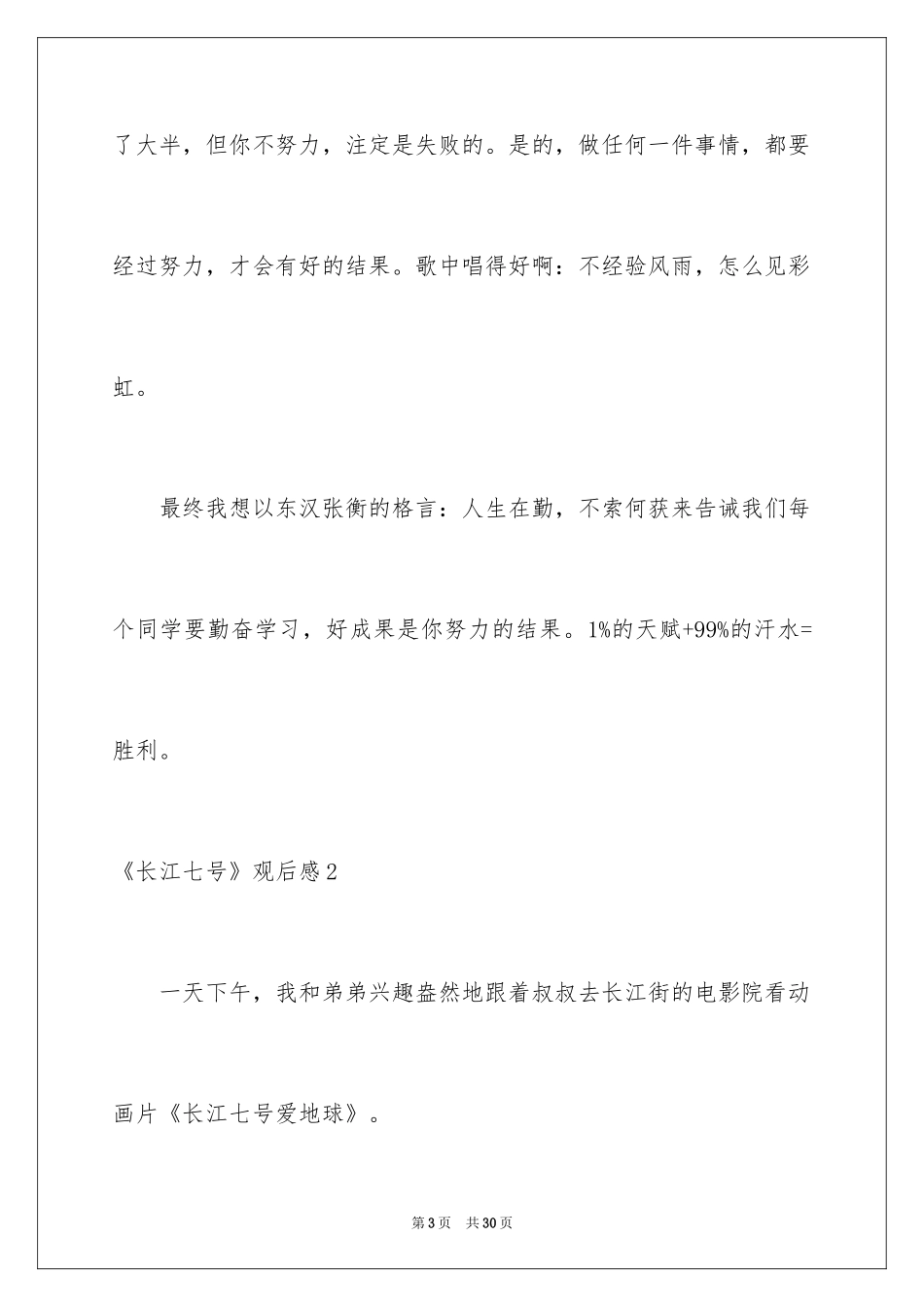 2024《长江七号》观后感_7_第3页
