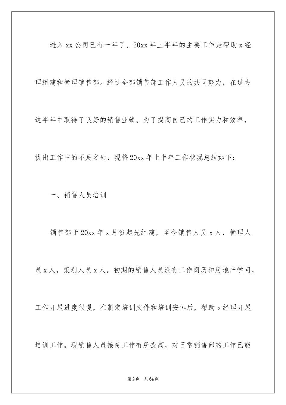 2024二手房销售工作总结_1_第2页