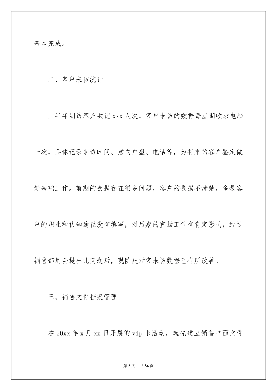 2024二手房销售工作总结_1_第3页