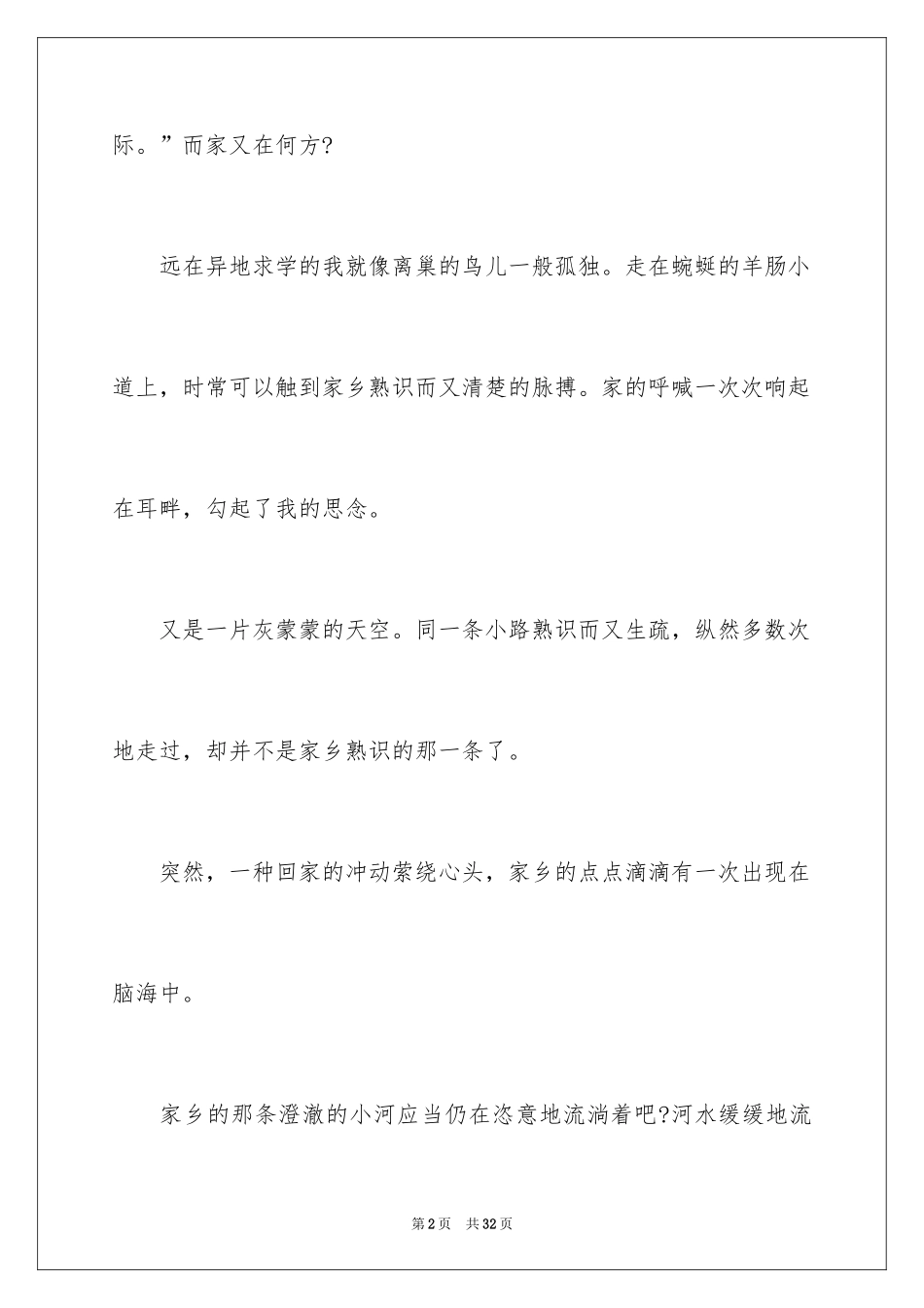 2024中考满分作文_278_第2页