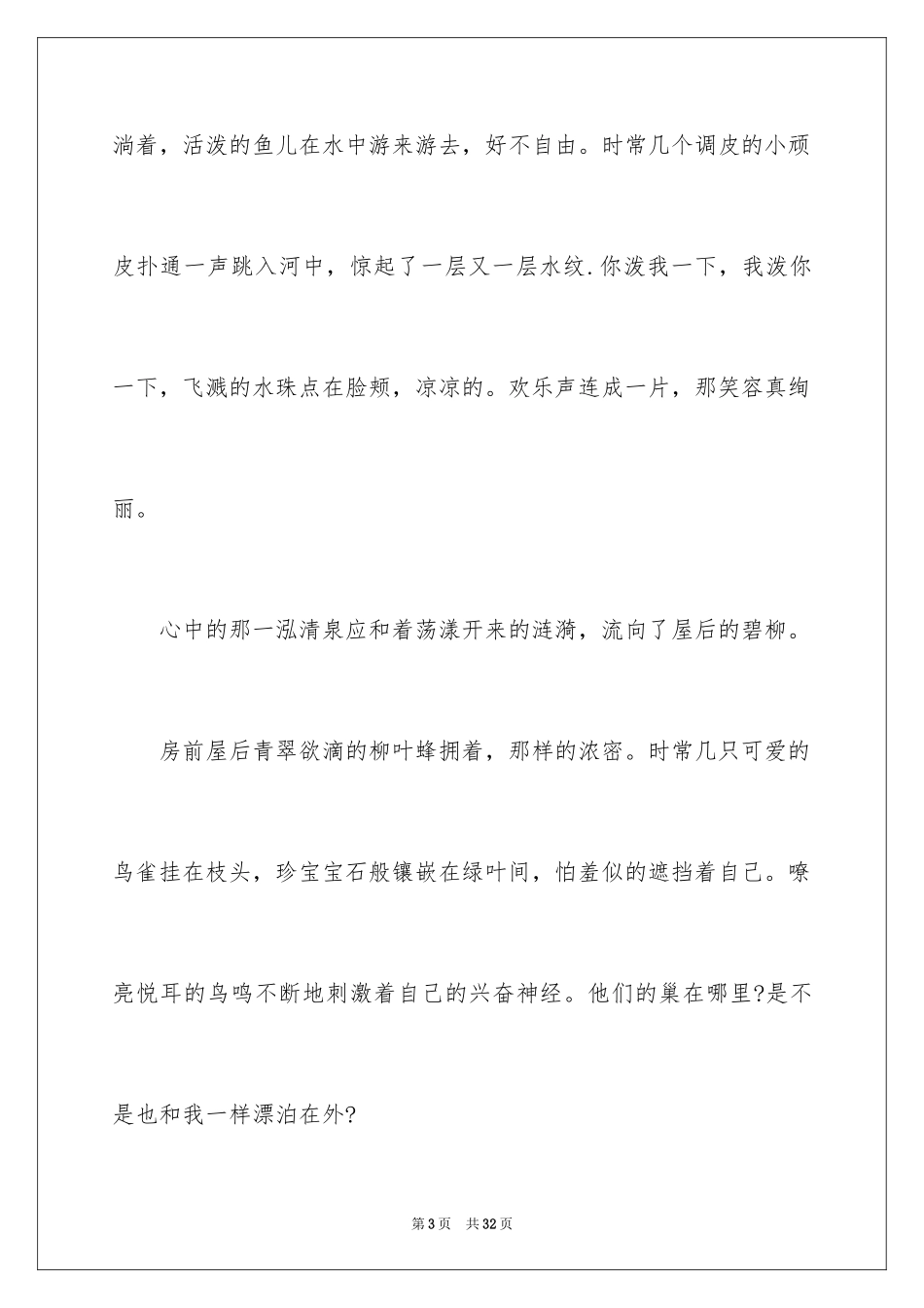 2024中考满分作文_278_第3页