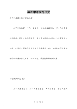 2024中考满分作文_278