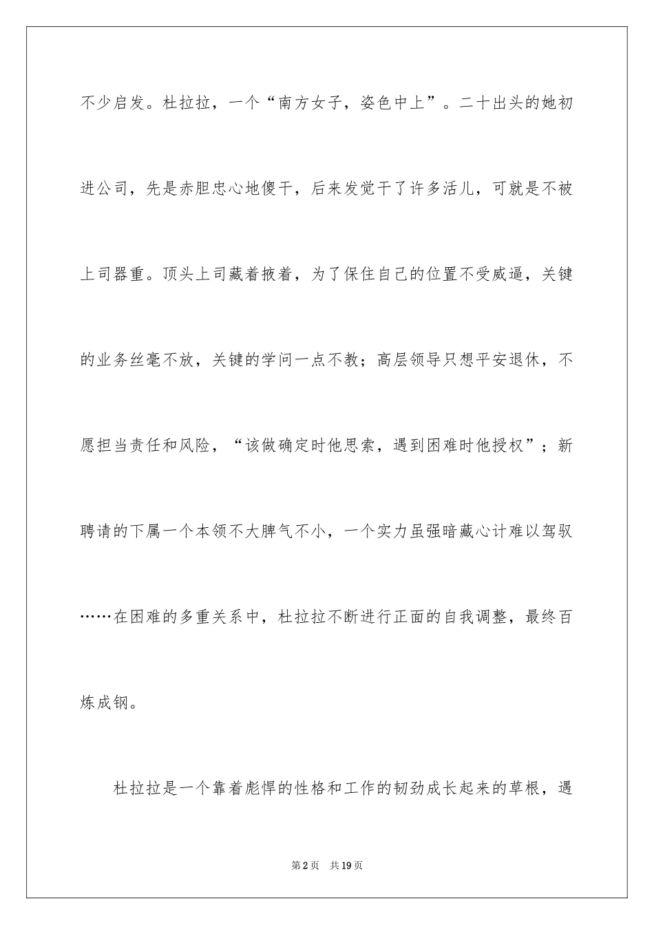 2024《杜拉拉升职记》读后感_第2页