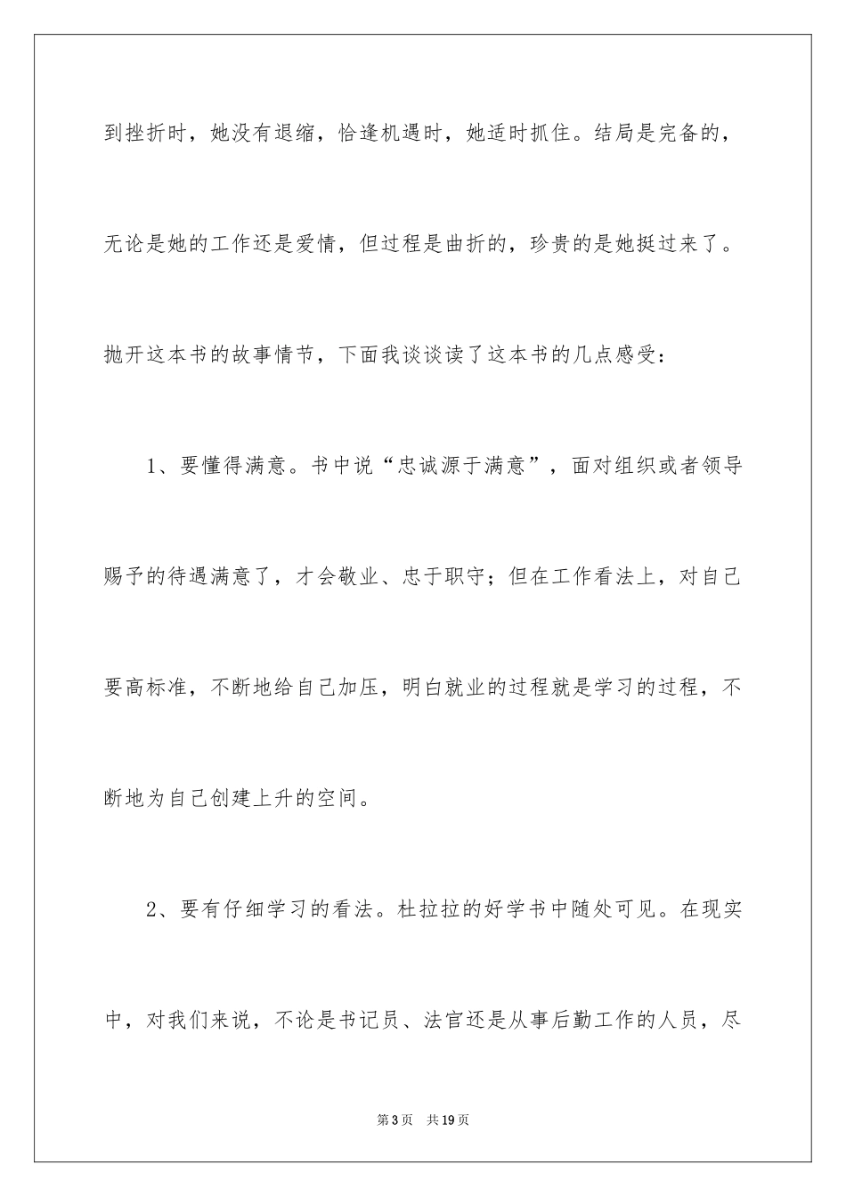 2024《杜拉拉升职记》读后感_第3页