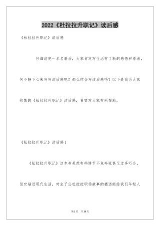 2024《杜拉拉升职记》读后感