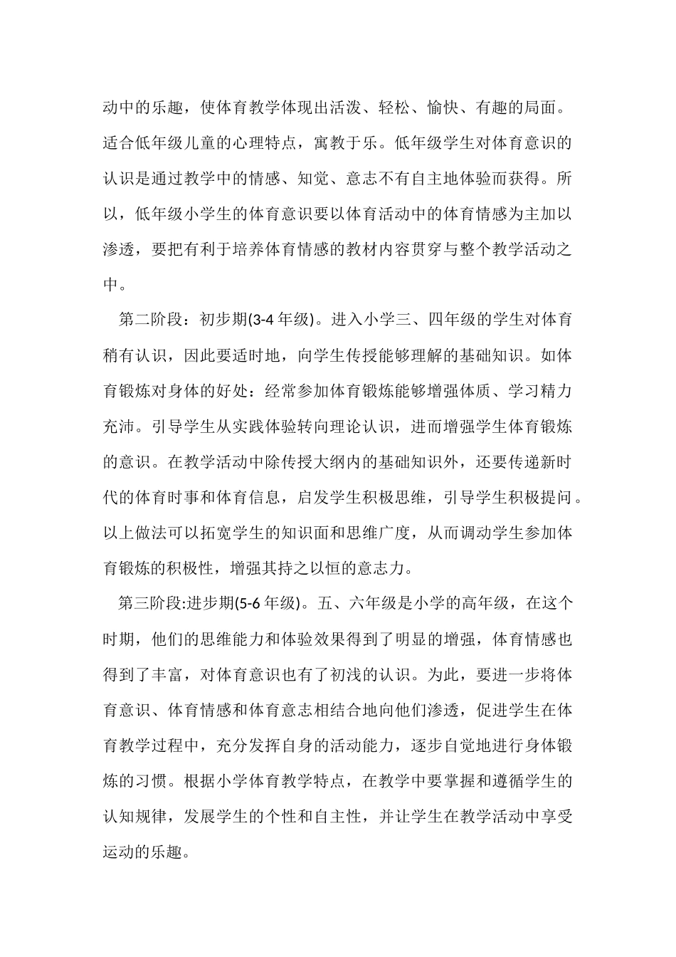 提高小学生体育参与积极性初探_第2页