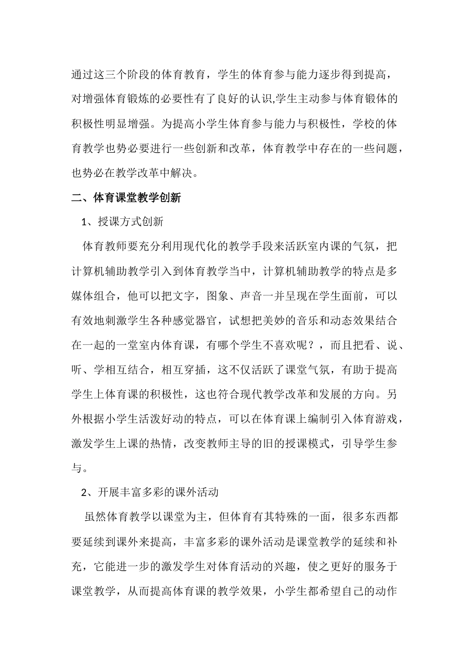 提高小学生体育参与积极性初探_第3页