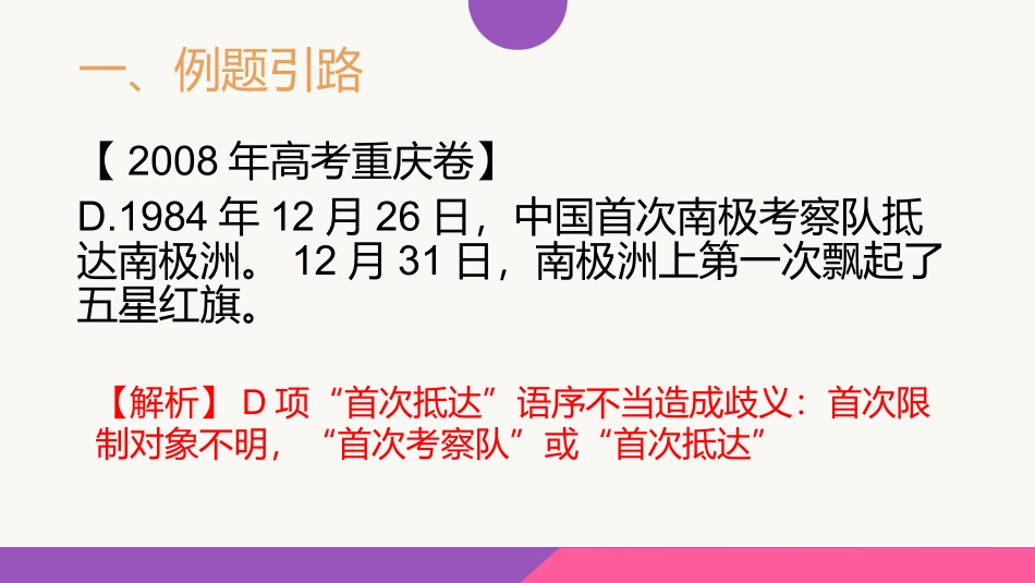 病句——表意不明_第2页