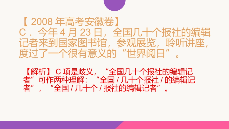 病句——表意不明_第3页