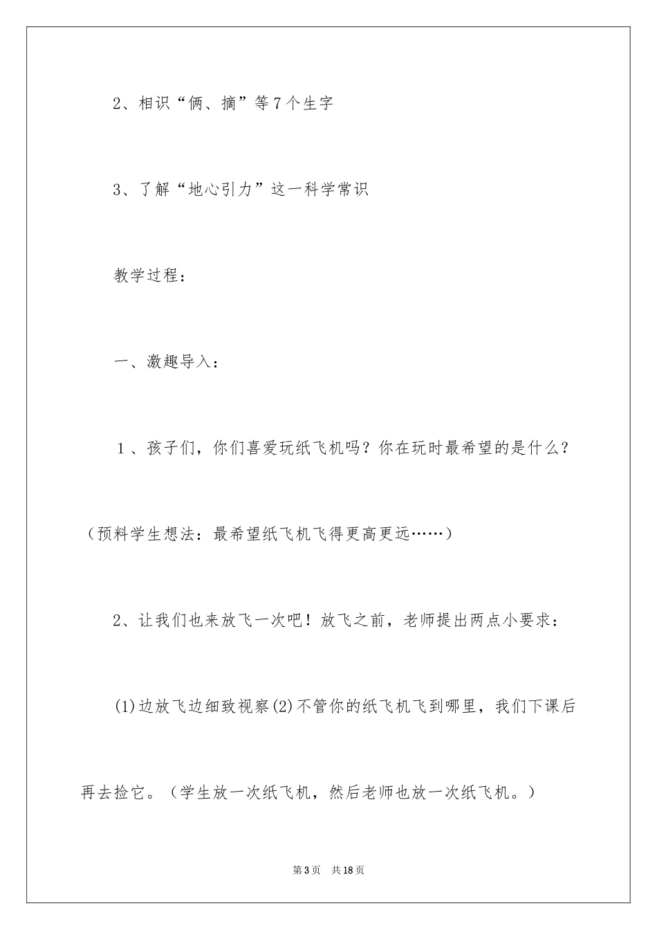 2024《地球爷爷的手》教学设计_1_第3页