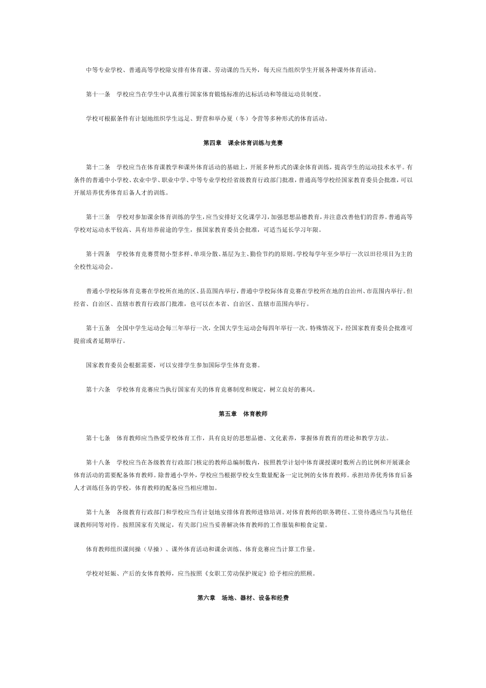学校体育工作条例_第2页