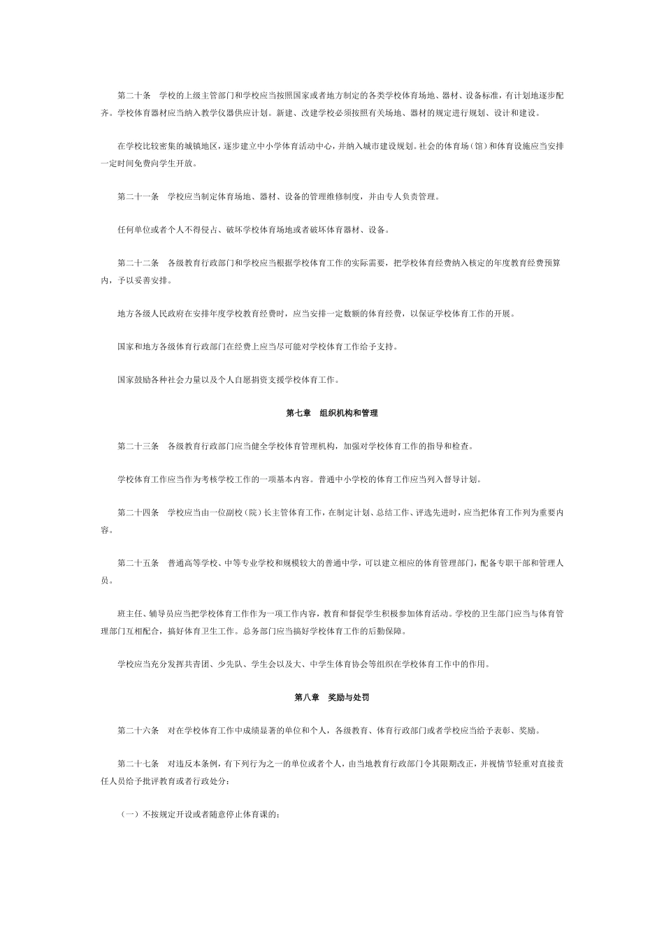 学校体育工作条例_第3页