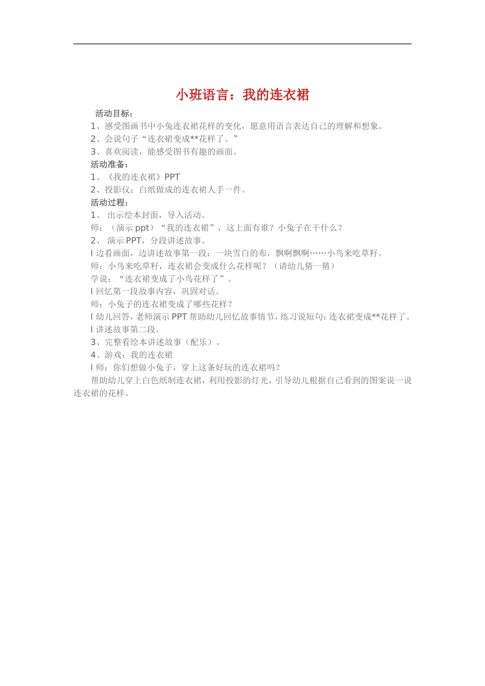 小班语言《我的连衣裙》_第1页