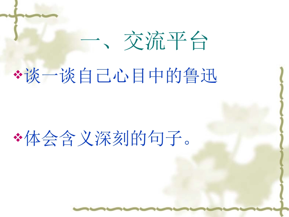 六年级语文《回顾。拓展五》_第2页